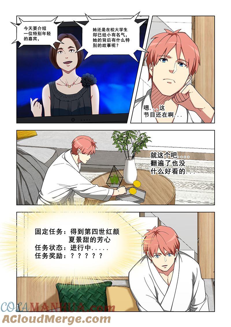 第333话四世红颜-桃花宝典-有鹿文化，河取（第4张）