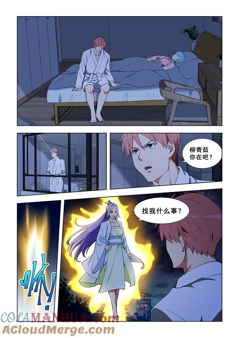 第333话四世红颜-桃花宝典-有鹿文化，河取（第8张）