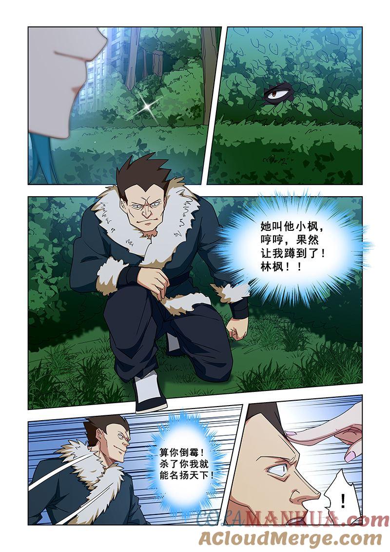 第334话匿劲决-桃花宝典-有鹿文化，河取（第4张）