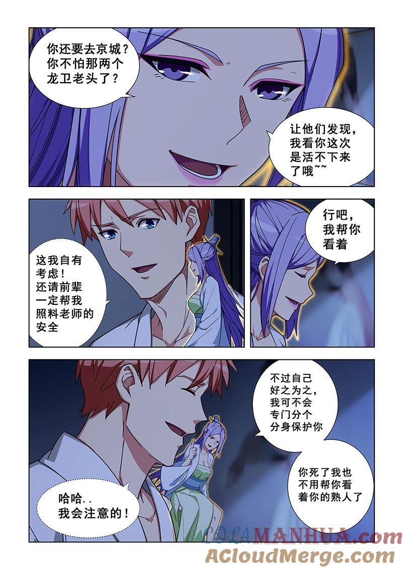 第334话匿劲决-桃花宝典-有鹿文化，河取（第2张）