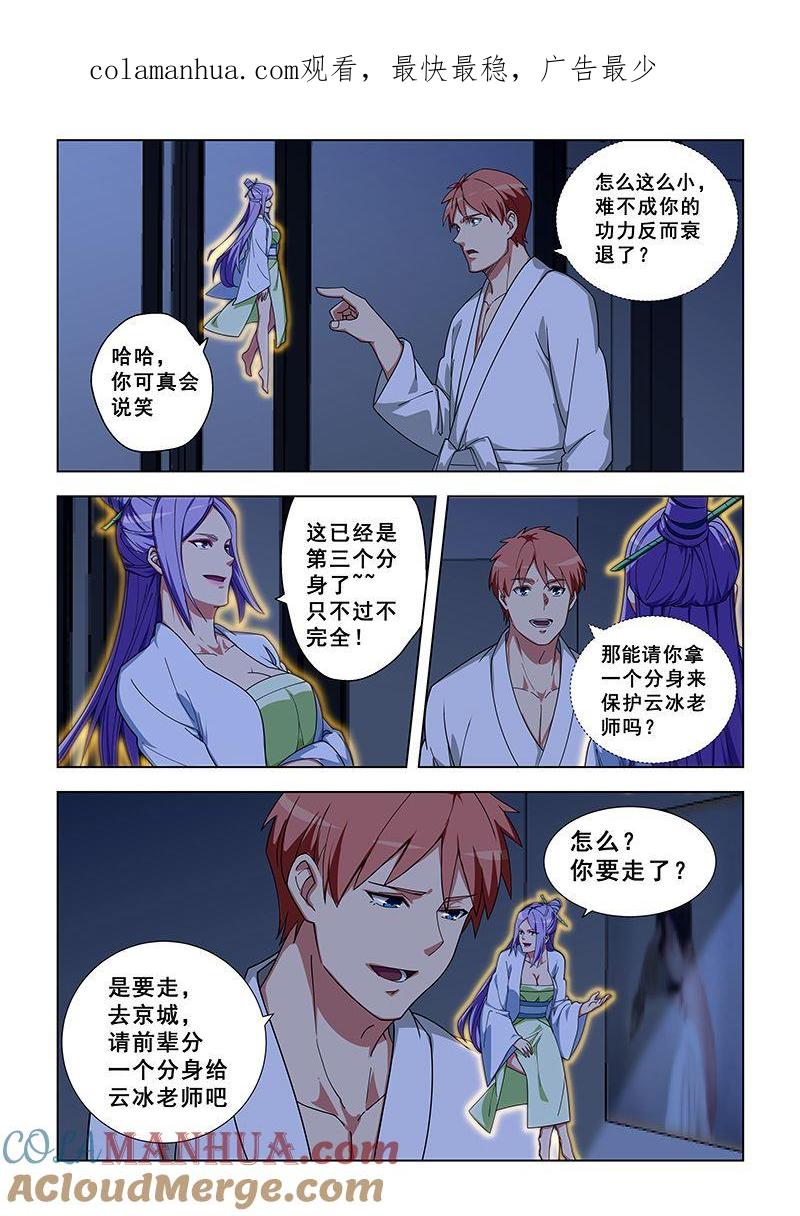 第334话匿劲决-桃花宝典-有鹿文化，河取（第1张）