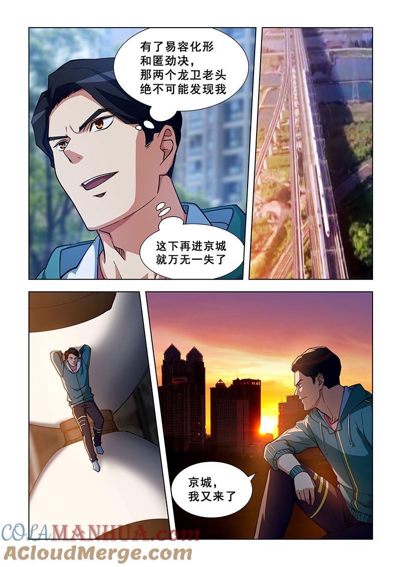 第334话匿劲决-桃花宝典-有鹿文化，河取（第8张）