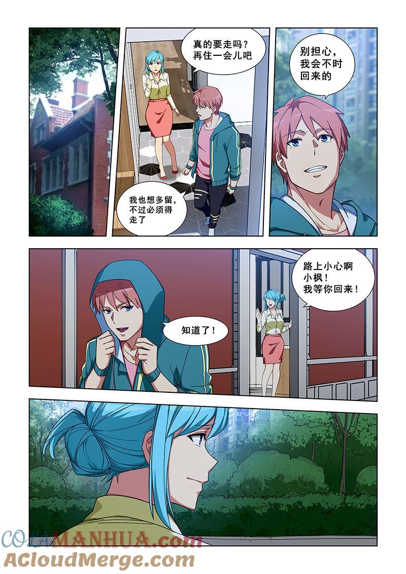 第334话匿劲决-桃花宝典-有鹿文化，河取（第3张）