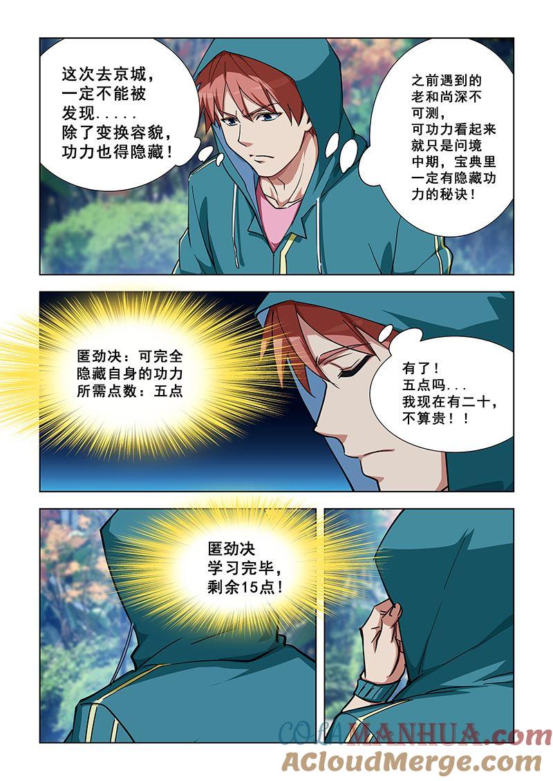 第334话匿劲决-桃花宝典-有鹿文化，河取（第7张）