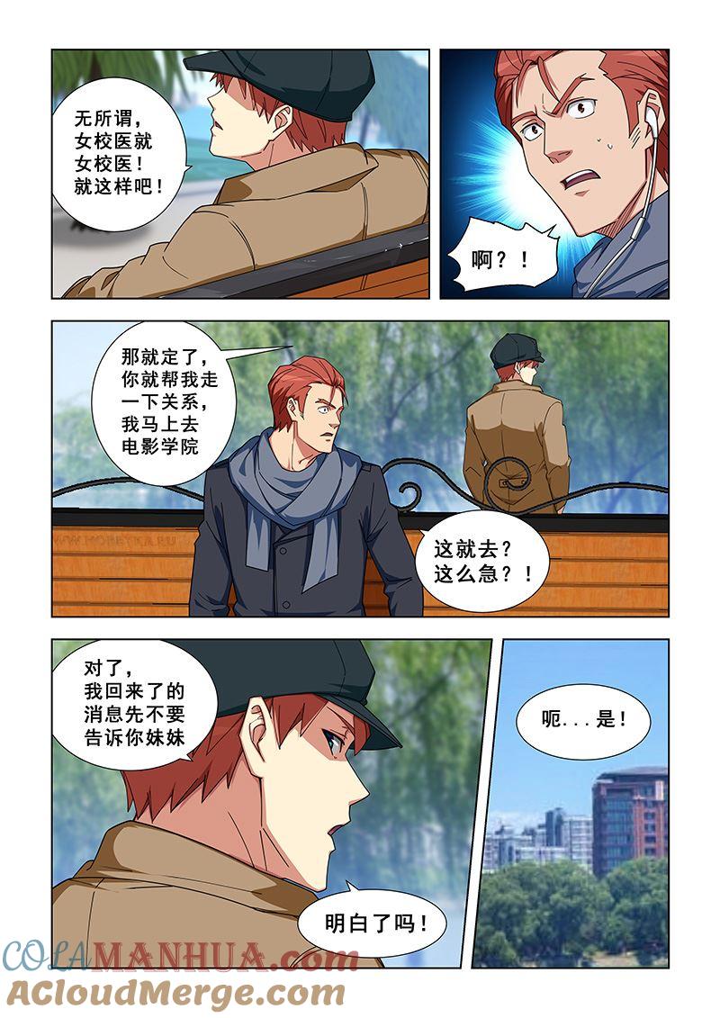 第335话女校医也行-桃花宝典-有鹿文化，河取（第6张）