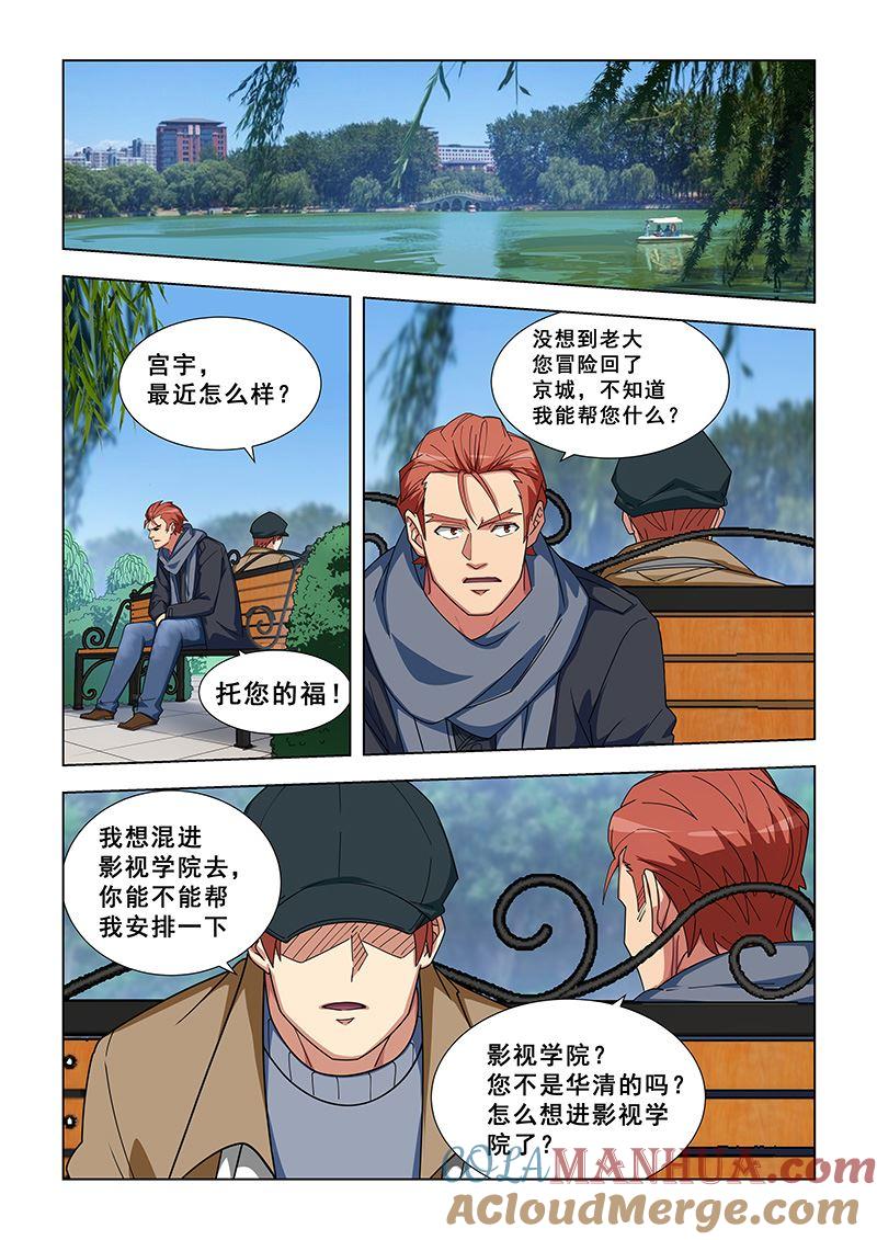 第335话女校医也行-桃花宝典-有鹿文化，河取（第4张）
