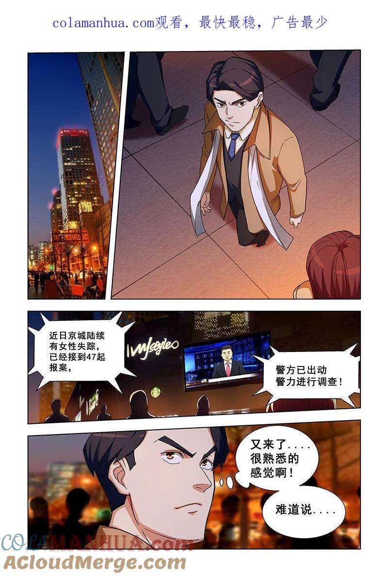 第335话女校医也行-桃花宝典-有鹿文化，河取（第1张）
