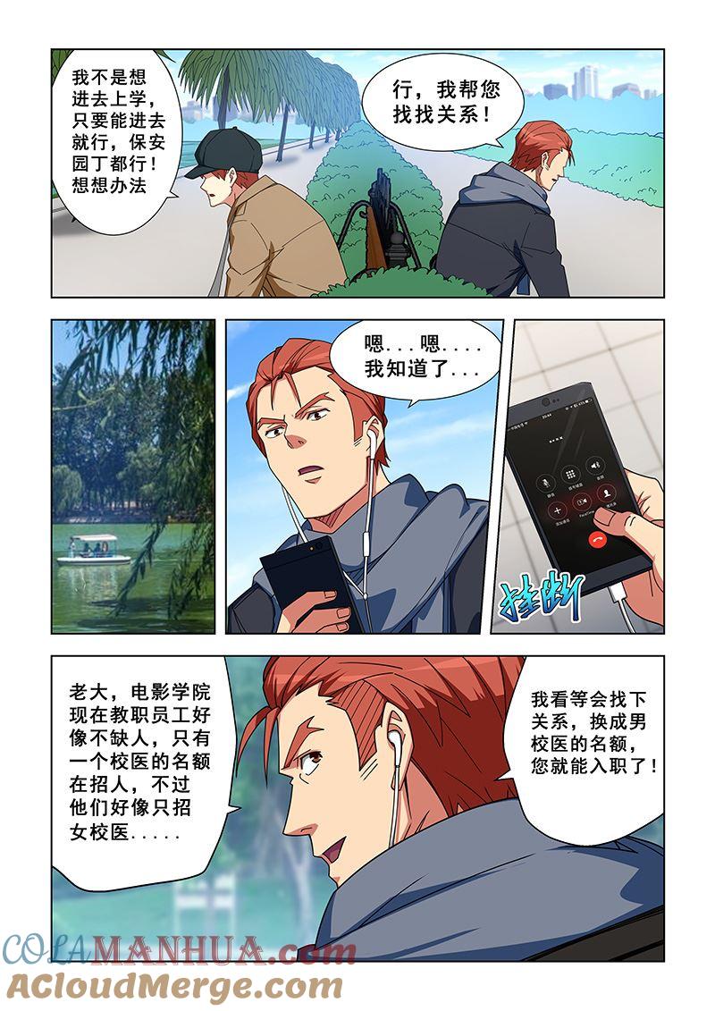 第335话女校医也行-桃花宝典-有鹿文化，河取（第5张）