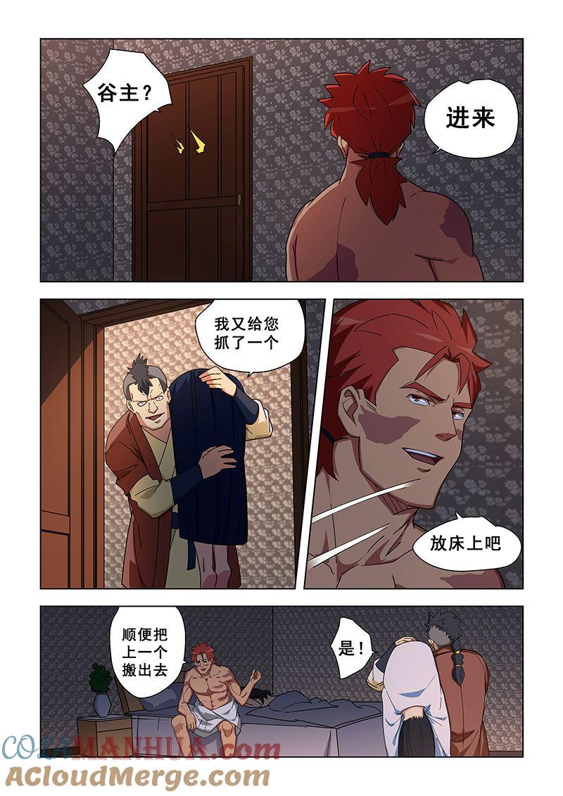 第335话女校医也行-桃花宝典-有鹿文化，河取（第2张）