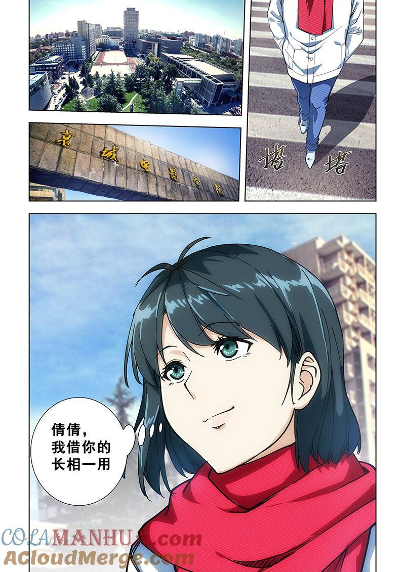 第335话女校医也行-桃花宝典-有鹿文化，河取（第7张）