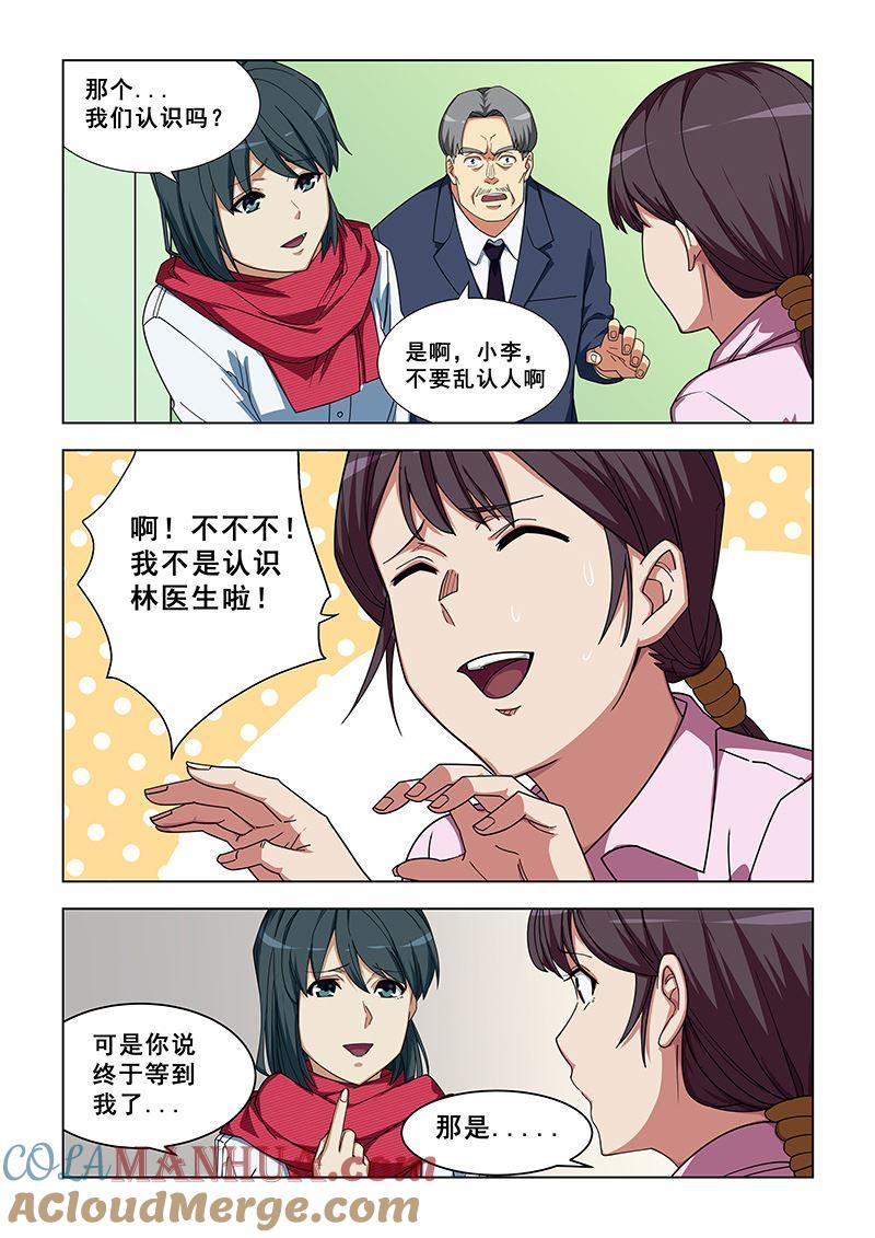 第336话一起住吧-桃花宝典-有鹿文化，河取（第6张）