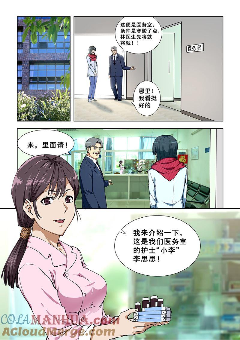 第336话一起住吧-桃花宝典-有鹿文化，河取（第4张）