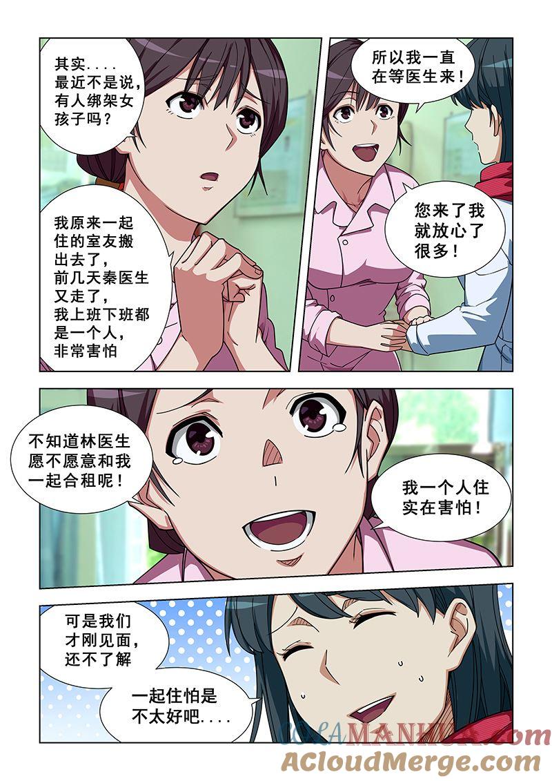 第336话一起住吧-桃花宝典-有鹿文化，河取（第7张）