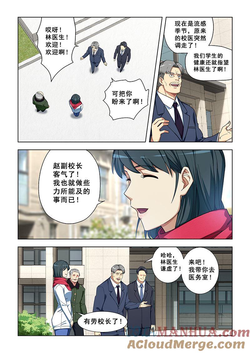 第336话一起住吧-桃花宝典-有鹿文化，河取（第3张）