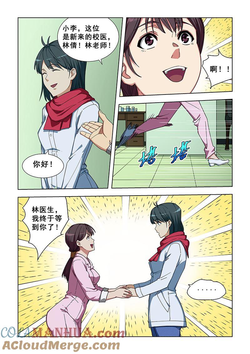 第336话一起住吧-桃花宝典-有鹿文化，河取（第5张）