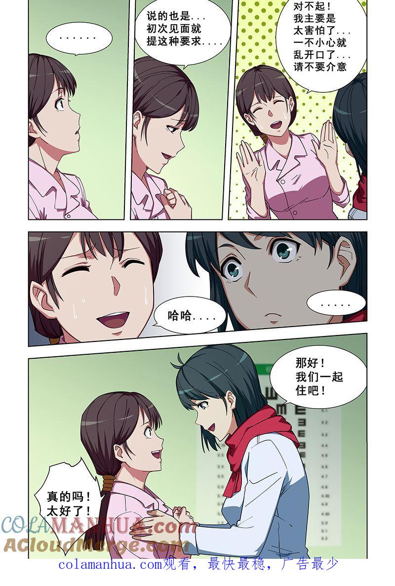 第336话一起住吧-桃花宝典-有鹿文化，河取（第8张）