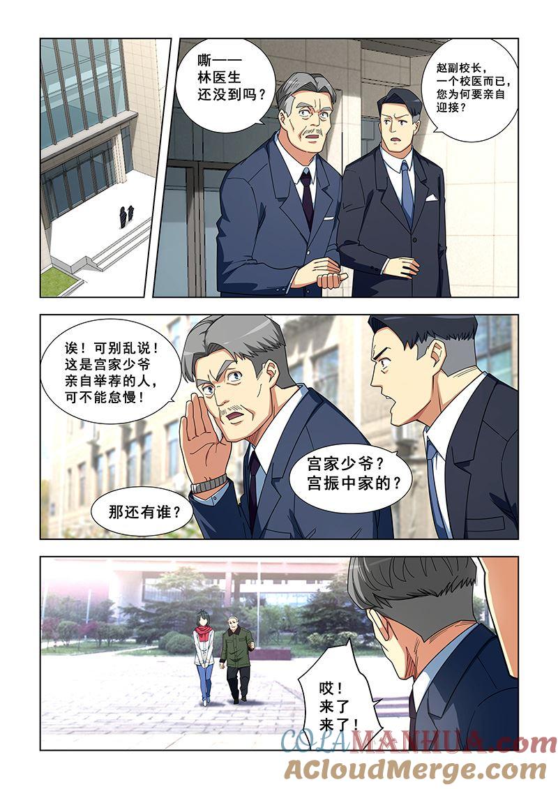 第336话一起住吧-桃花宝典-有鹿文化，河取（第2张）
