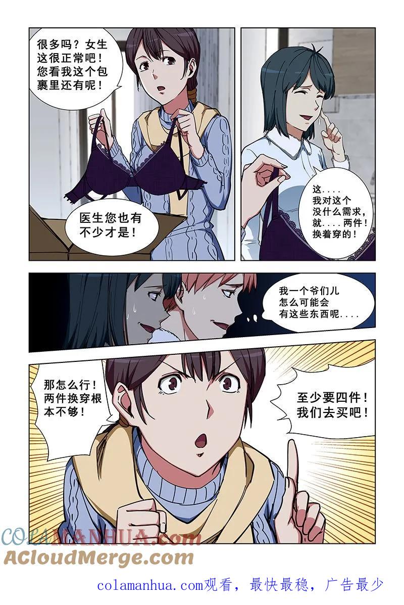 第337话去买吧-桃花宝典-有鹿文化，河取（第8张）