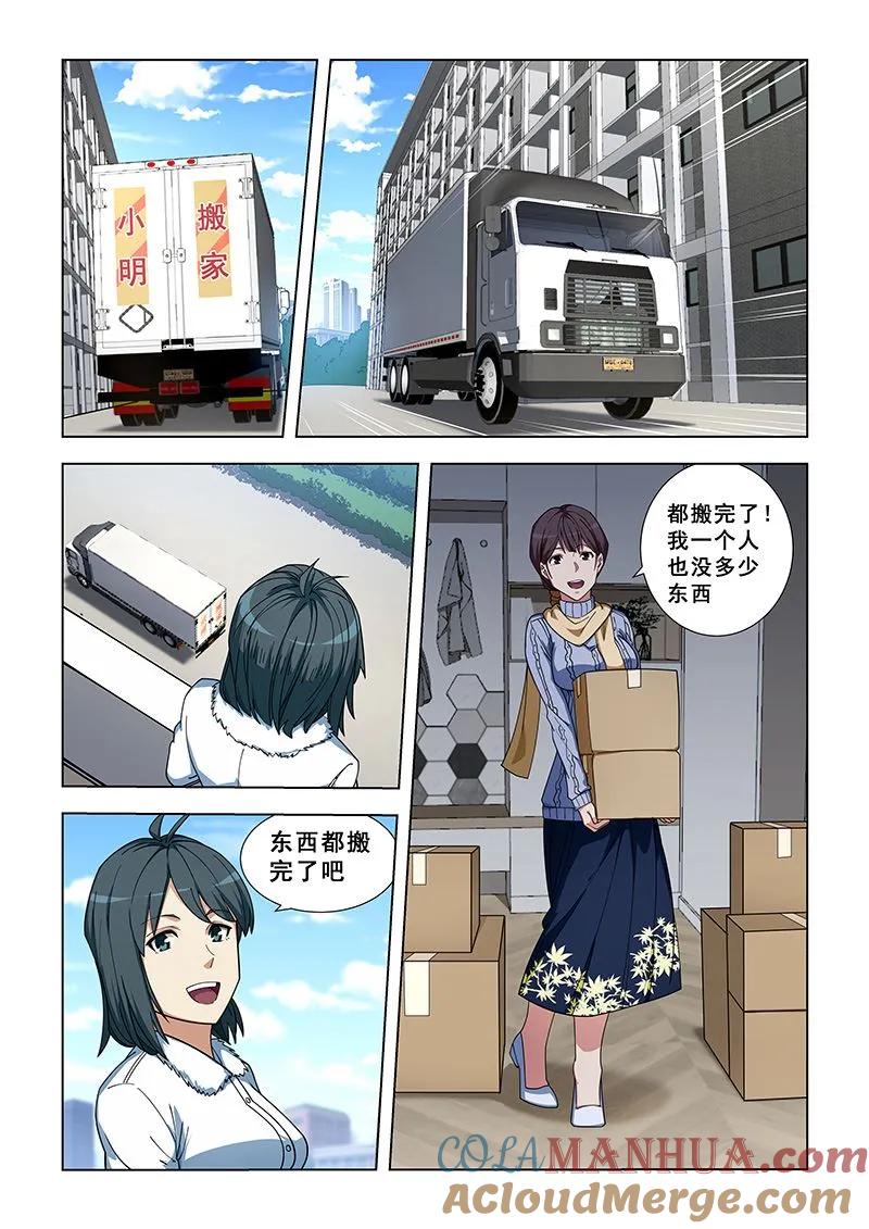 第337话去买吧-桃花宝典-有鹿文化，河取（第2张）