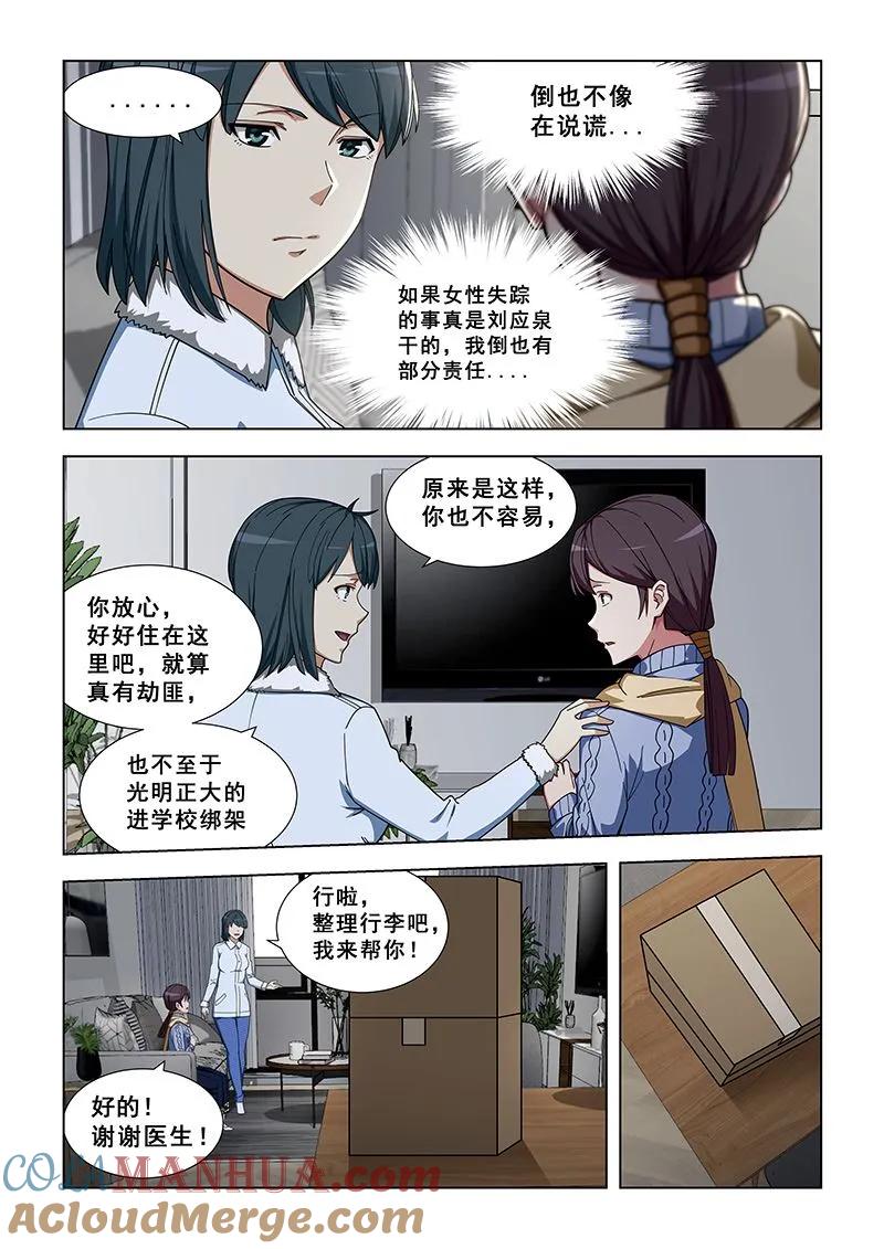 第337话去买吧-桃花宝典-有鹿文化，河取（第6张）