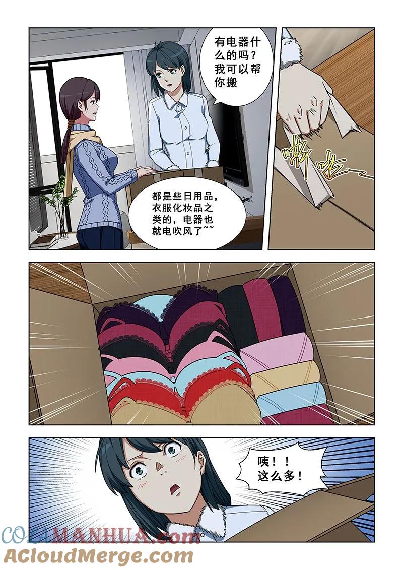 第337话去买吧-桃花宝典-有鹿文化，河取（第7张）