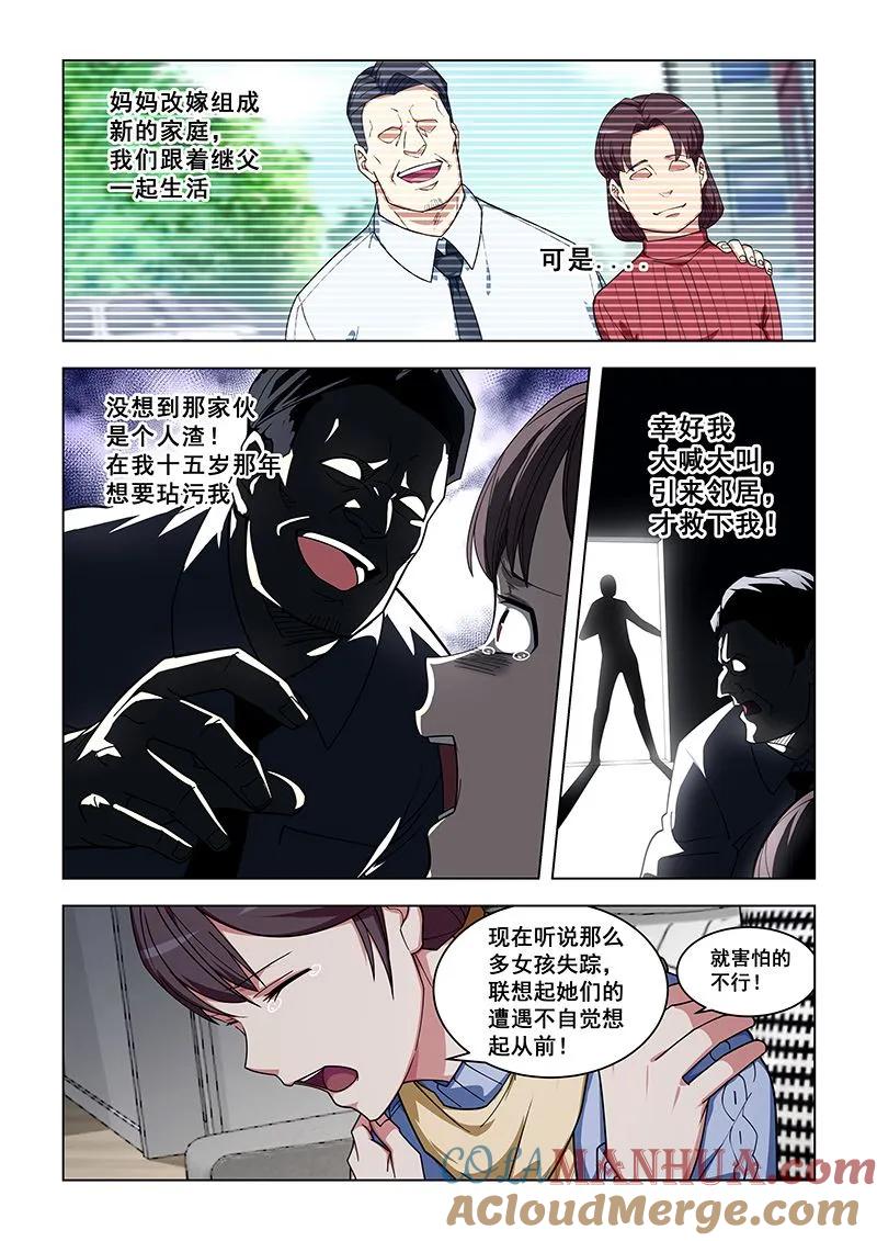 第337话去买吧-桃花宝典-有鹿文化，河取（第5张）