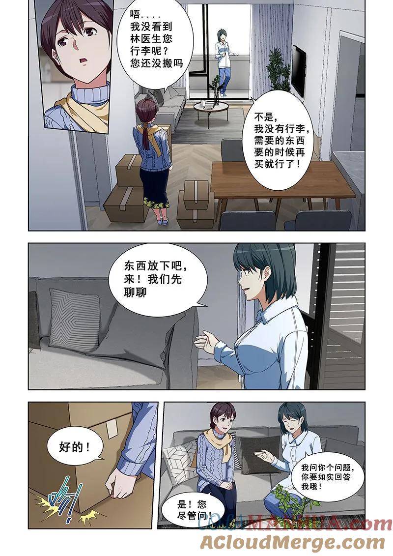 第337话去买吧-桃花宝典-有鹿文化，河取（第3张）