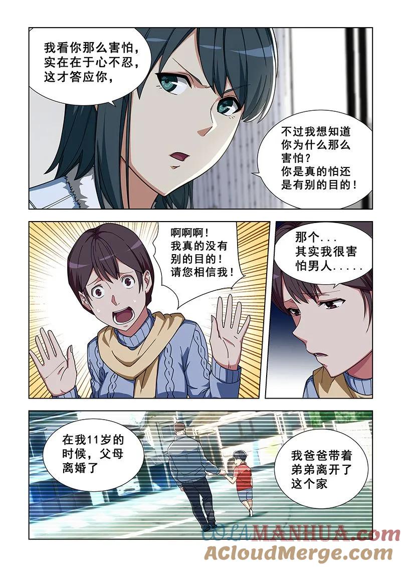 第337话去买吧-桃花宝典-有鹿文化，河取（第4张）