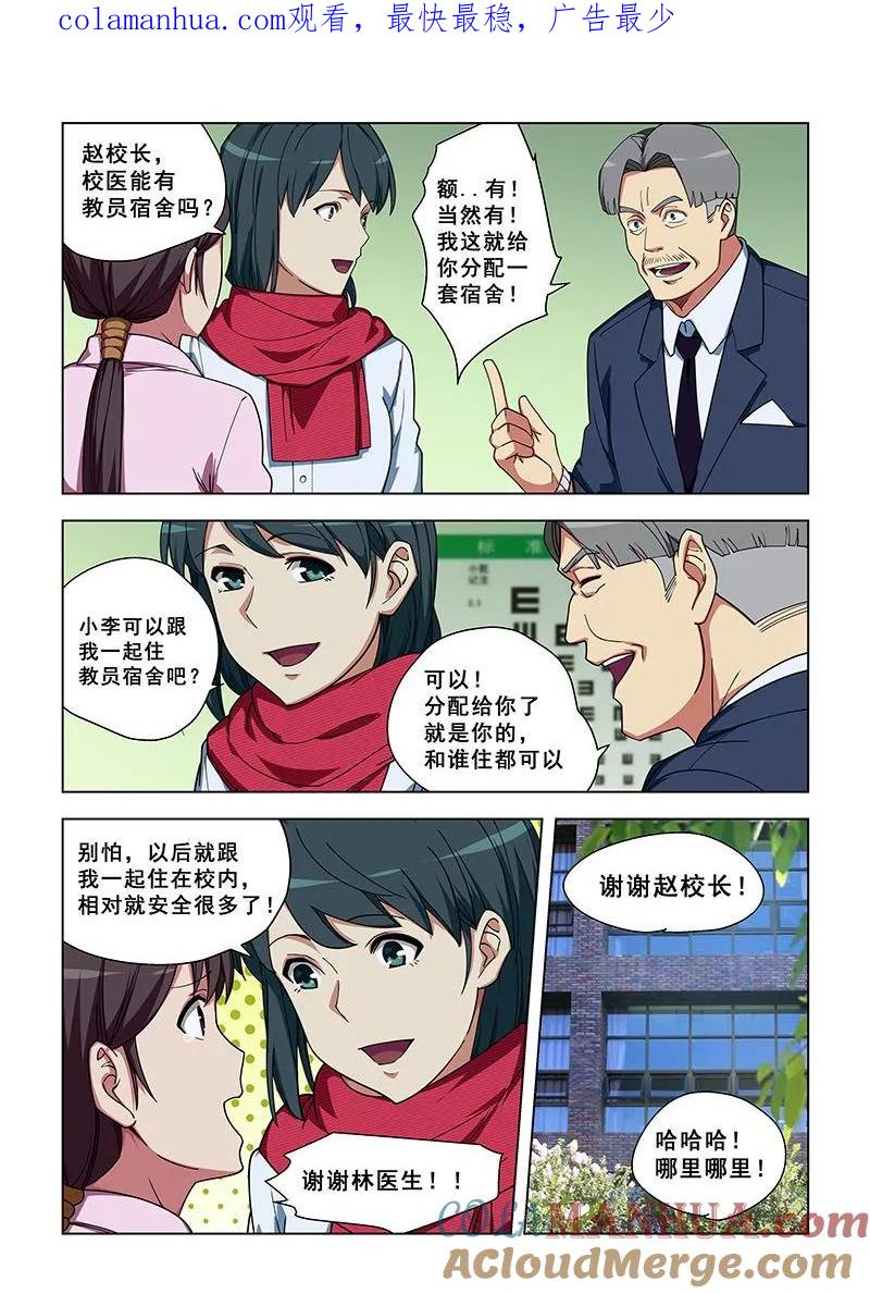 第337话去买吧-桃花宝典-有鹿文化，河取（第1张）