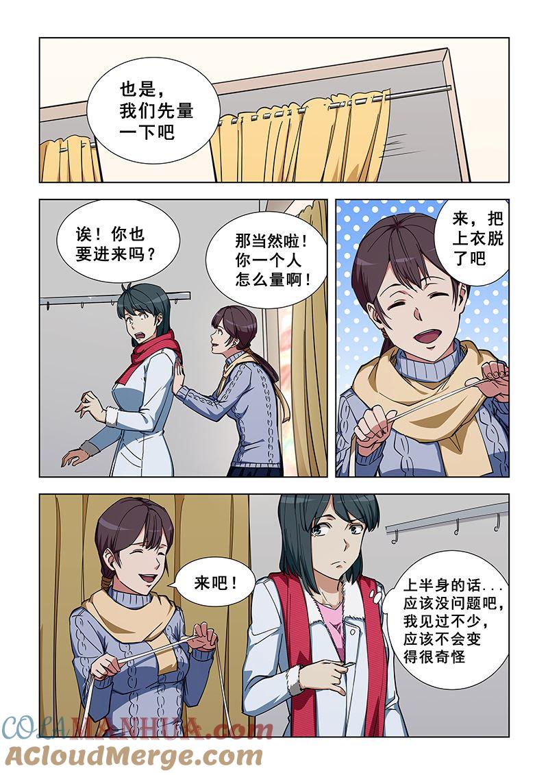 第338话总算理解了-桃花宝典-有鹿文化，河取（第4张）