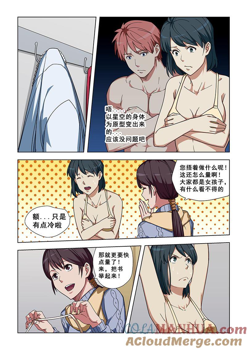 第338话总算理解了-桃花宝典-有鹿文化，河取（第5张）