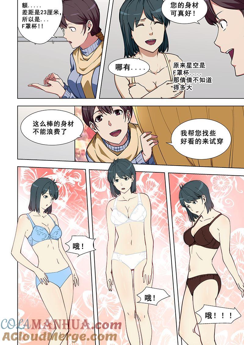 第338话总算理解了-桃花宝典-有鹿文化，河取（第7张）