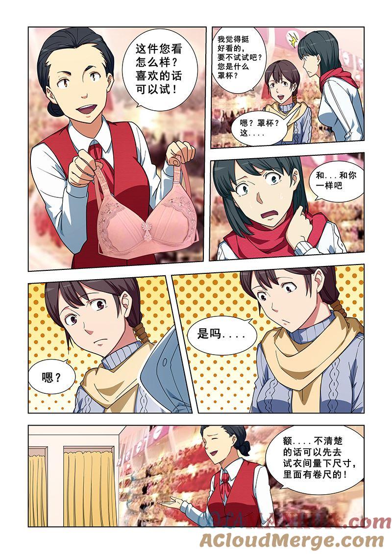 第338话总算理解了-桃花宝典-有鹿文化，河取（第3张）