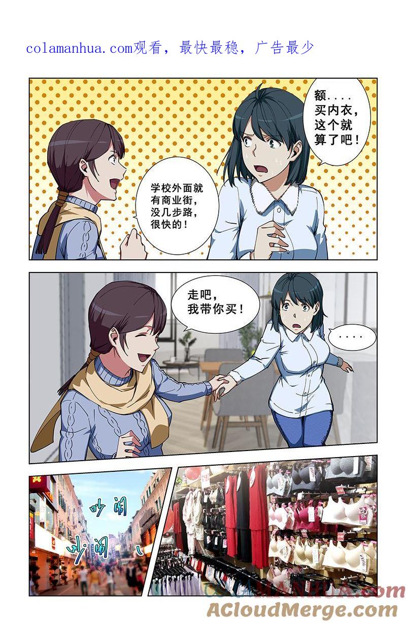 第338话总算理解了-桃花宝典-有鹿文化，河取（第1张）