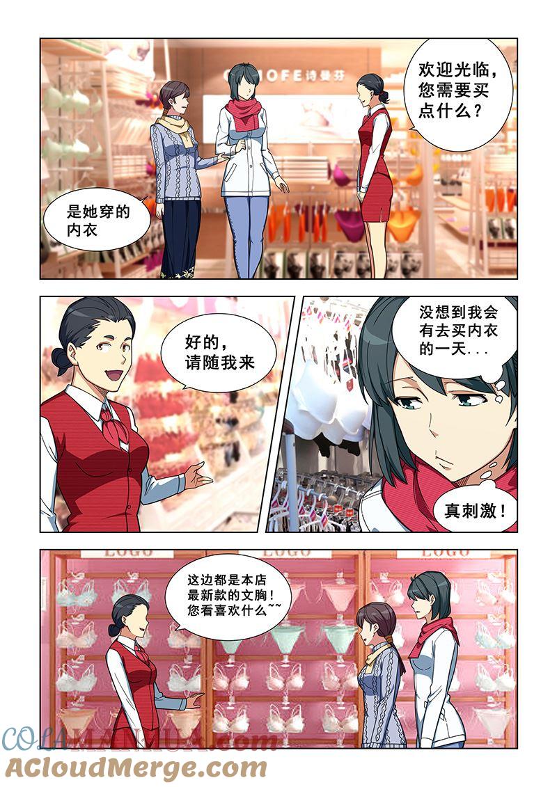 第338话总算理解了-桃花宝典-有鹿文化，河取（第2张）