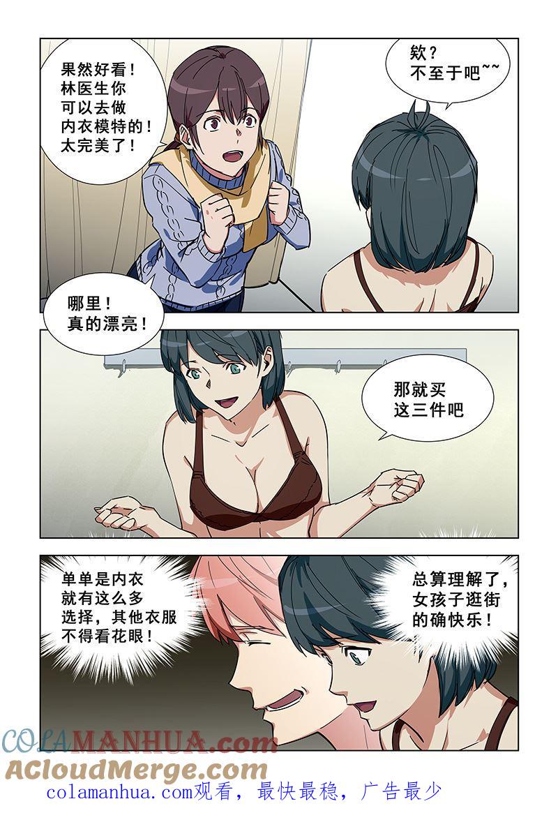 第338话总算理解了-桃花宝典-有鹿文化，河取（第8张）