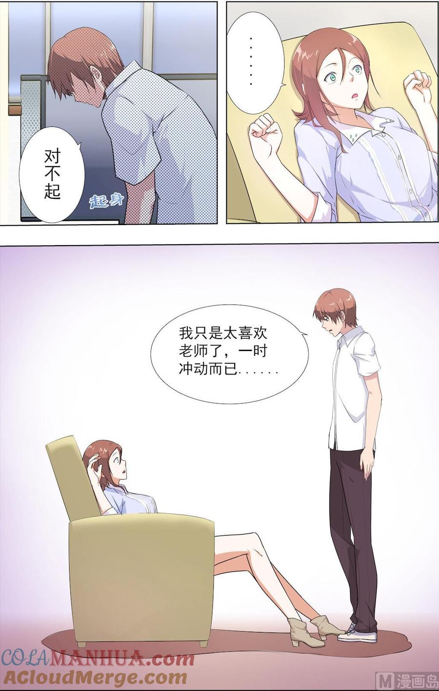 第33话她们俩的芳心一个都不能少-桃花宝典-有鹿文化，河取（第4张）