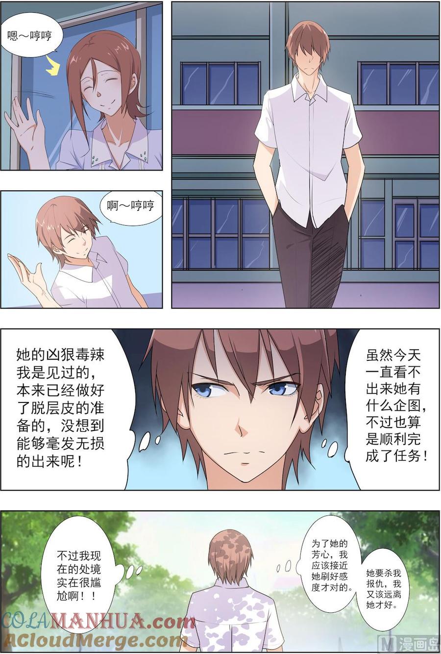 第33话她们俩的芳心一个都不能少-桃花宝典-有鹿文化，河取（第8张）