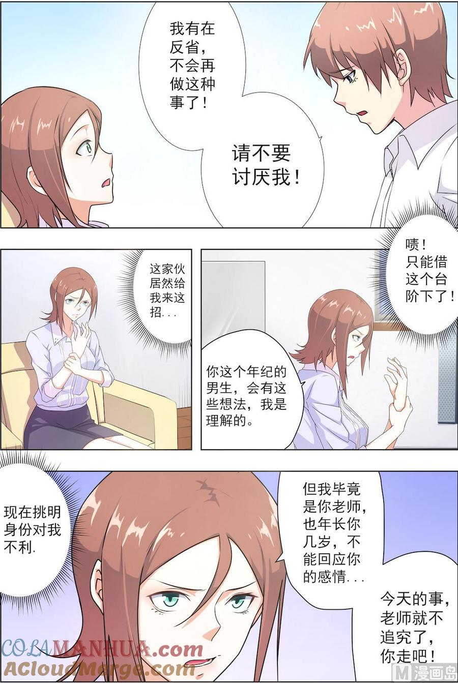 第33话她们俩的芳心一个都不能少-桃花宝典-有鹿文化，河取（第5张）