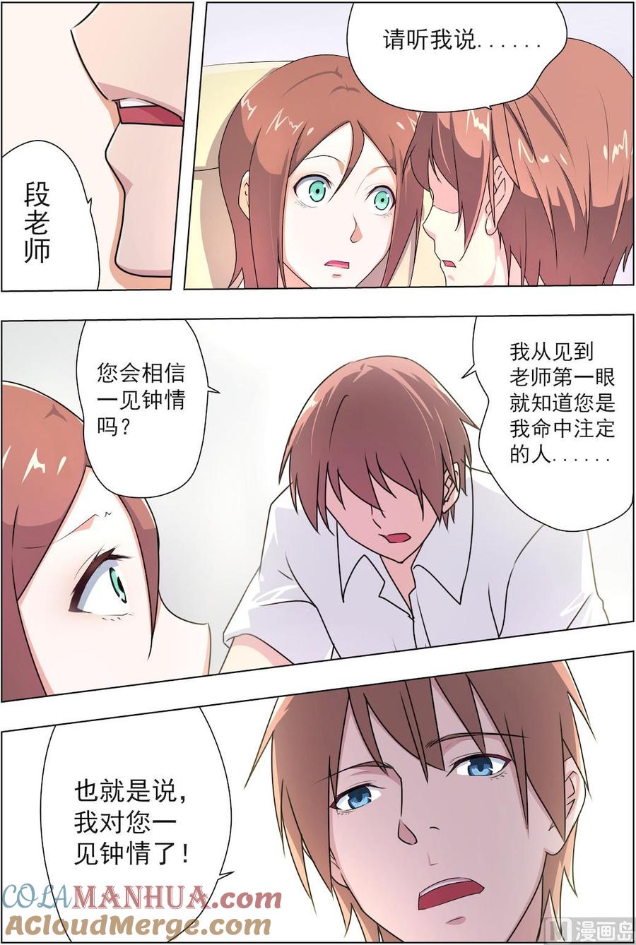第33话她们俩的芳心一个都不能少-桃花宝典-有鹿文化，河取（第3张）