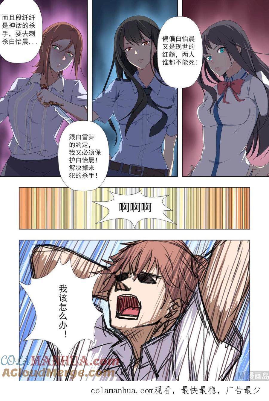 第33话她们俩的芳心一个都不能少-桃花宝典-有鹿文化，河取（第9张）