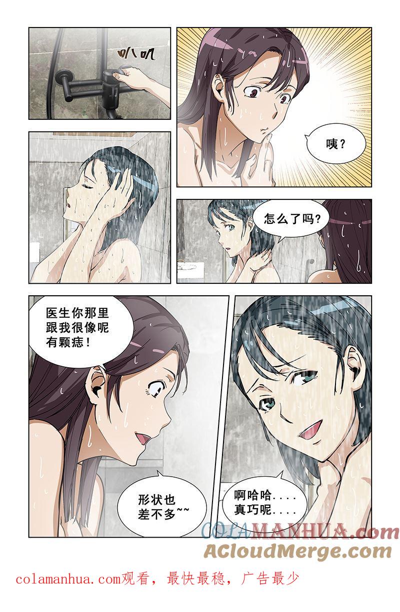 第339话好巧-桃花宝典-有鹿文化，河取（第7张）