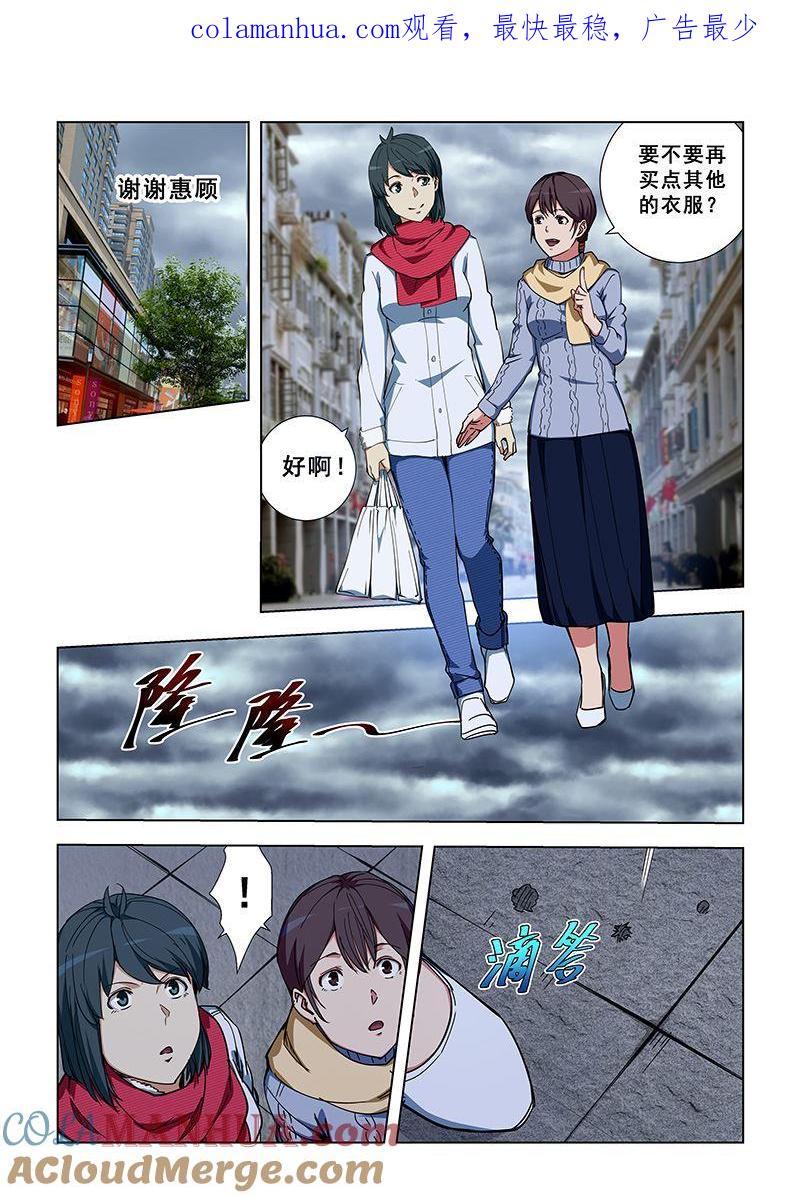 第339话好巧-桃花宝典-有鹿文化，河取（第1张）