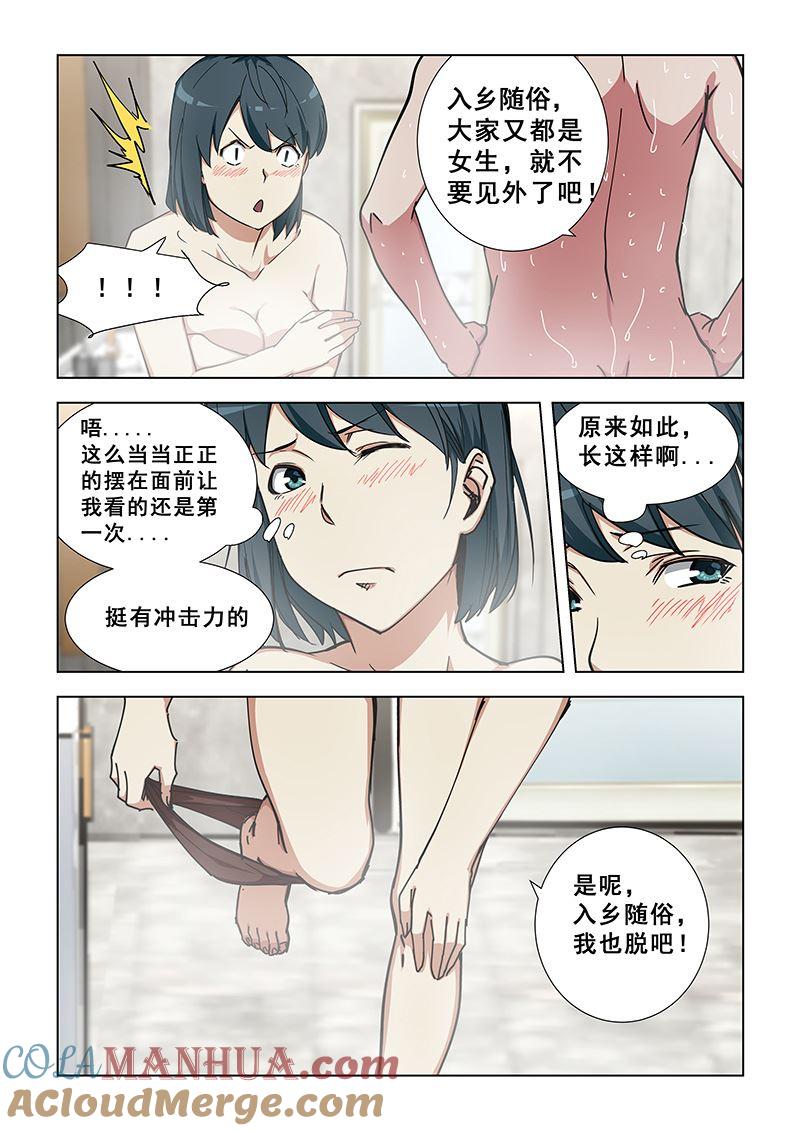 第339话好巧-桃花宝典-有鹿文化，河取（第6张）