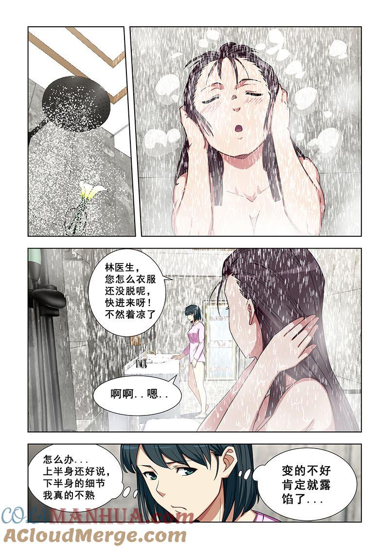 第339话好巧-桃花宝典-有鹿文化，河取（第4张）