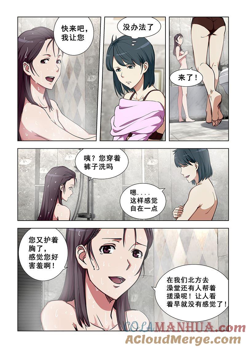 第339话好巧-桃花宝典-有鹿文化，河取（第5张）