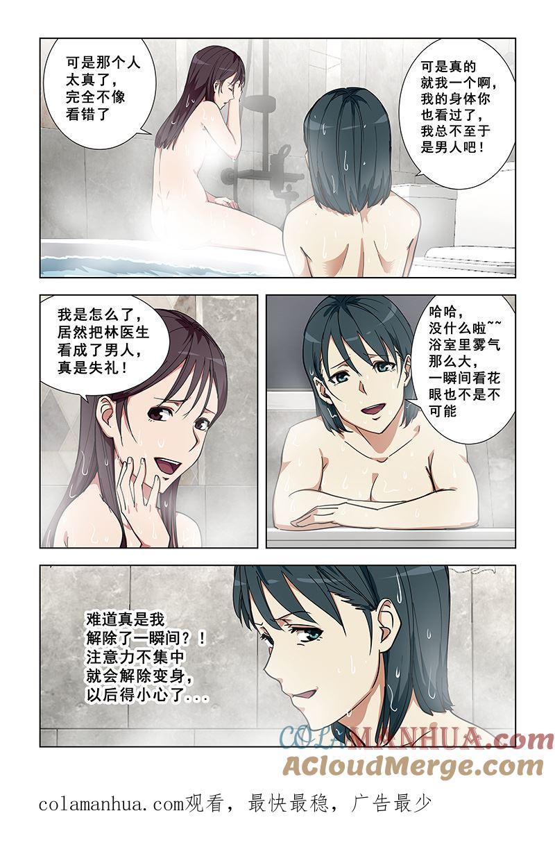 第340话差点露馅了-桃花宝典-有鹿文化，河取（第8张）