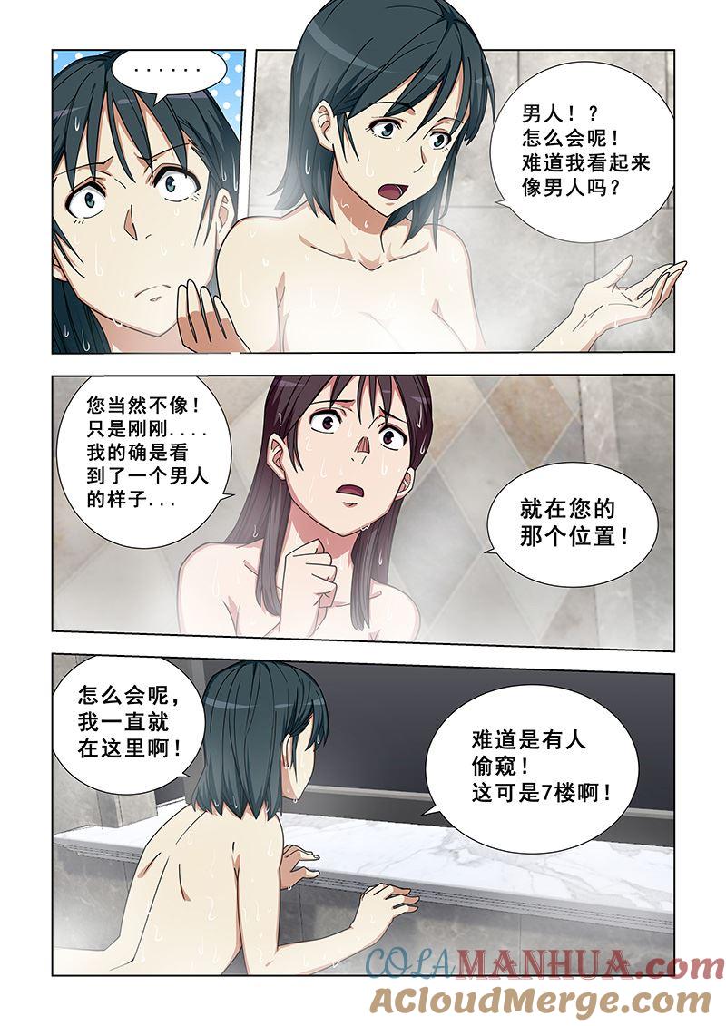 第340话差点露馅了-桃花宝典-有鹿文化，河取（第6张）