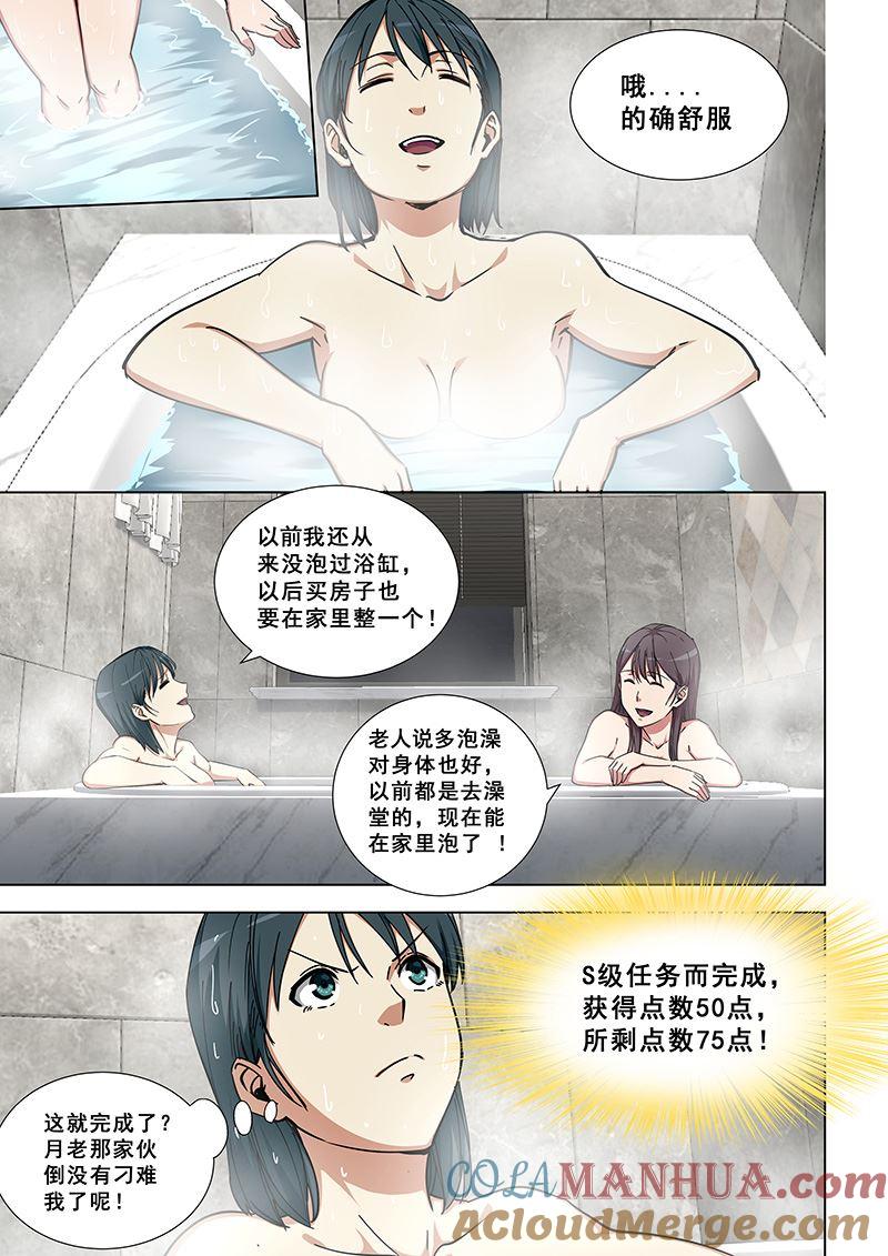 第340话差点露馅了-桃花宝典-有鹿文化，河取（第3张）
