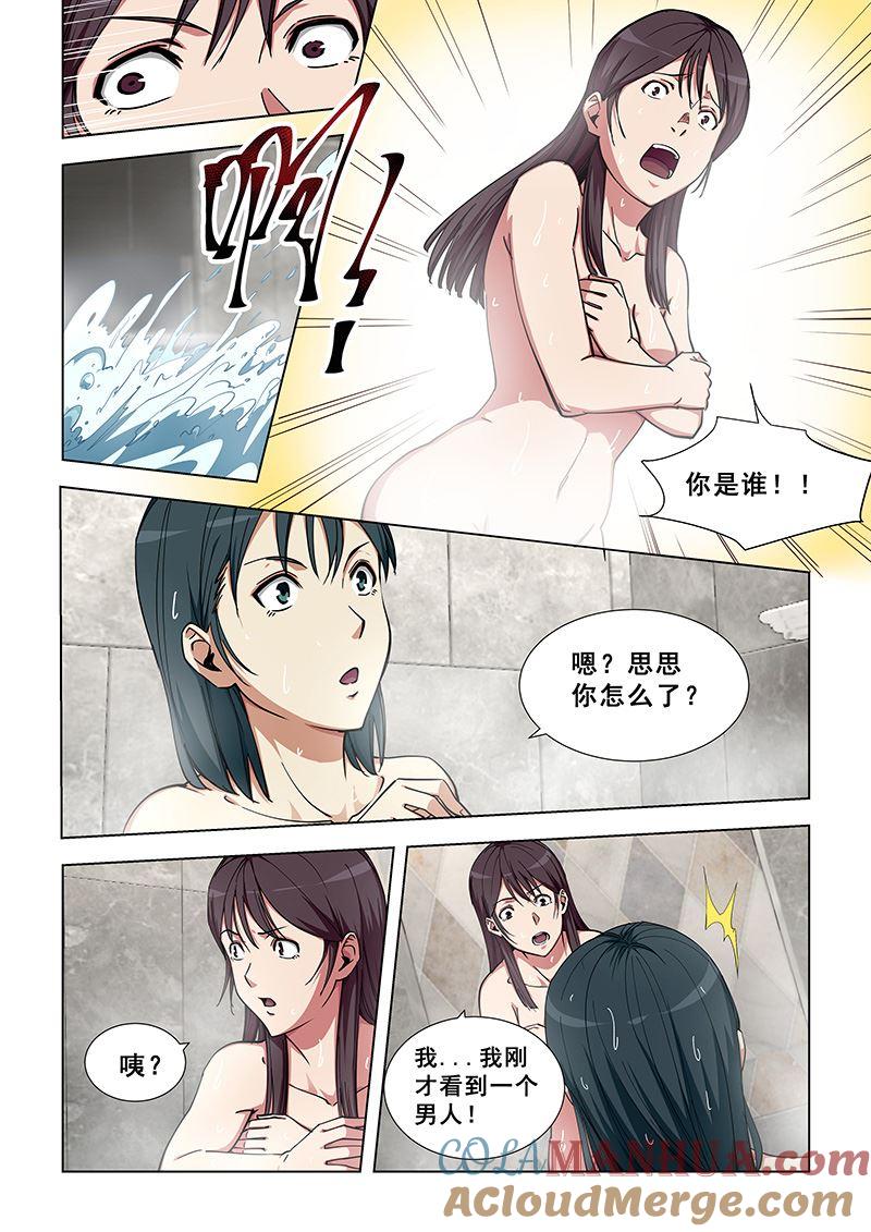 第340话差点露馅了-桃花宝典-有鹿文化，河取（第5张）